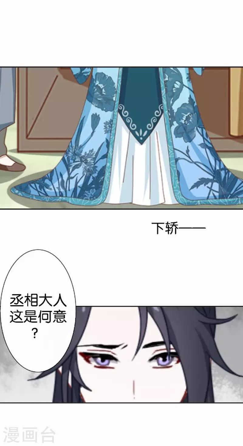 《还我男儿身》第54话 寒王妃受惩 第20页