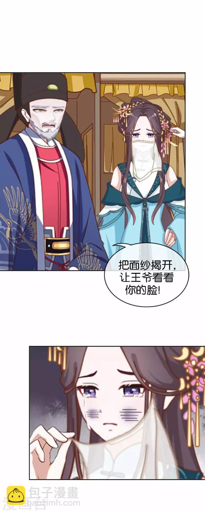 《还我男儿身》第54话 寒王妃受惩 第21页