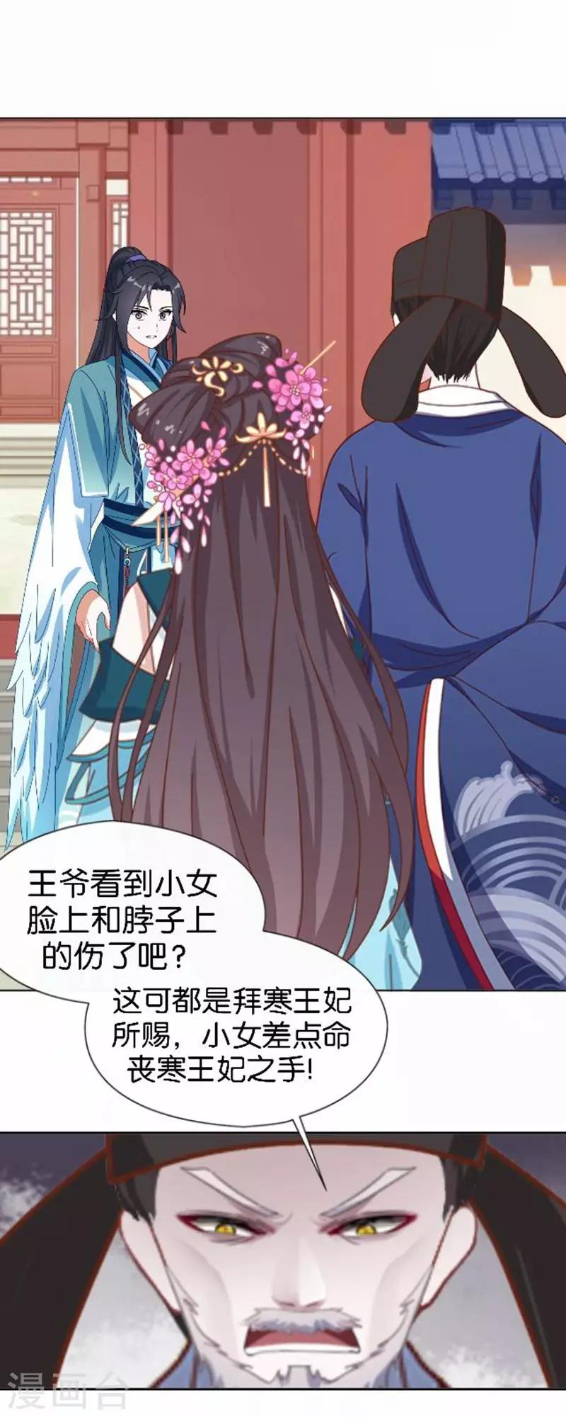 《还我男儿身》第54话 寒王妃受惩 第22页