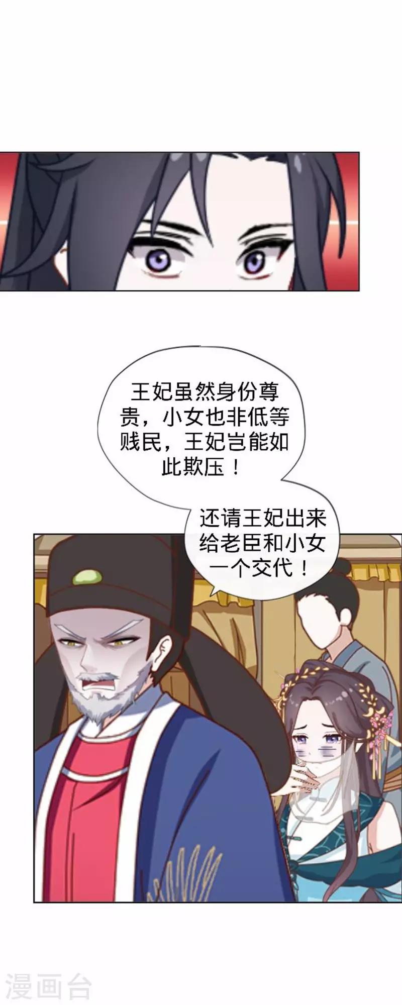 《还我男儿身》第54话 寒王妃受惩 第23页