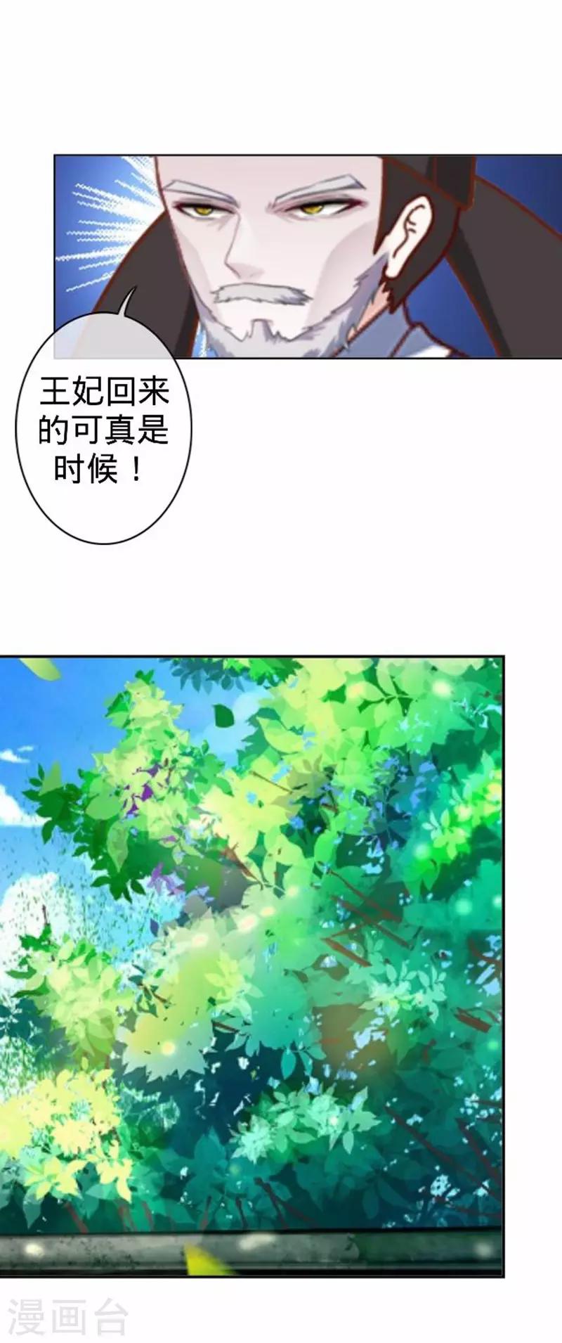 《还我男儿身》第54话 寒王妃受惩 第25页