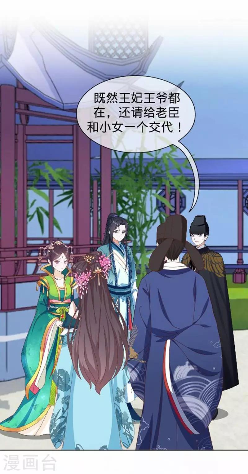《还我男儿身》第54话 寒王妃受惩 第26页