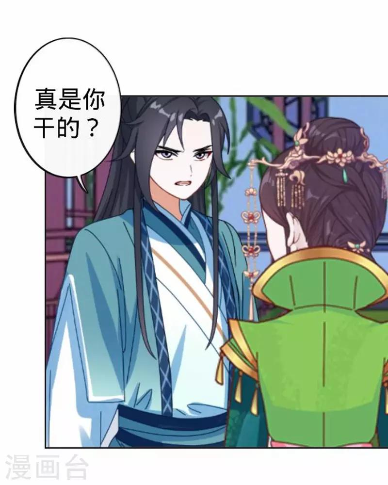 《还我男儿身》第54话 寒王妃受惩 第27页