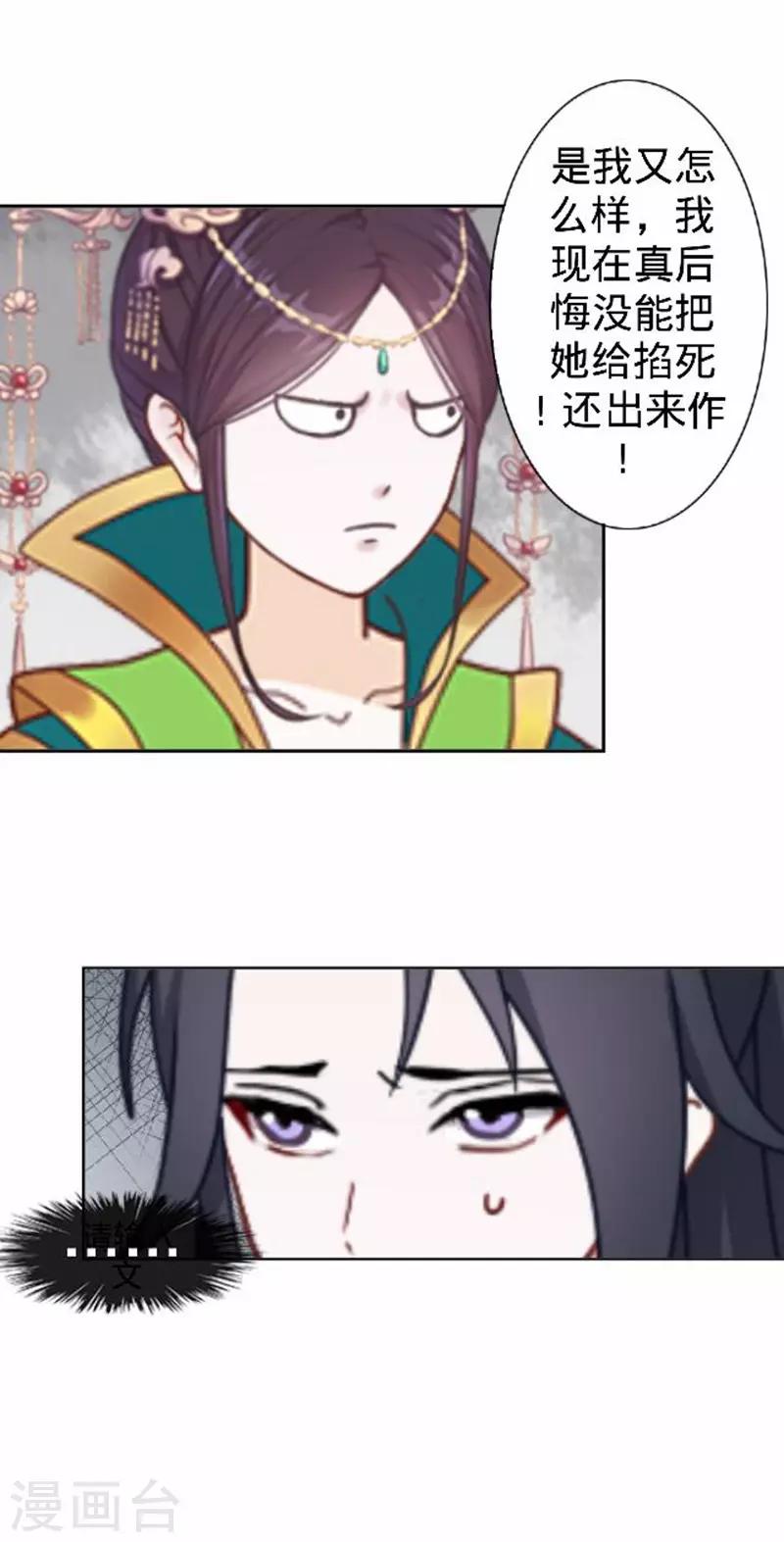 《还我男儿身》第54话 寒王妃受惩 第28页