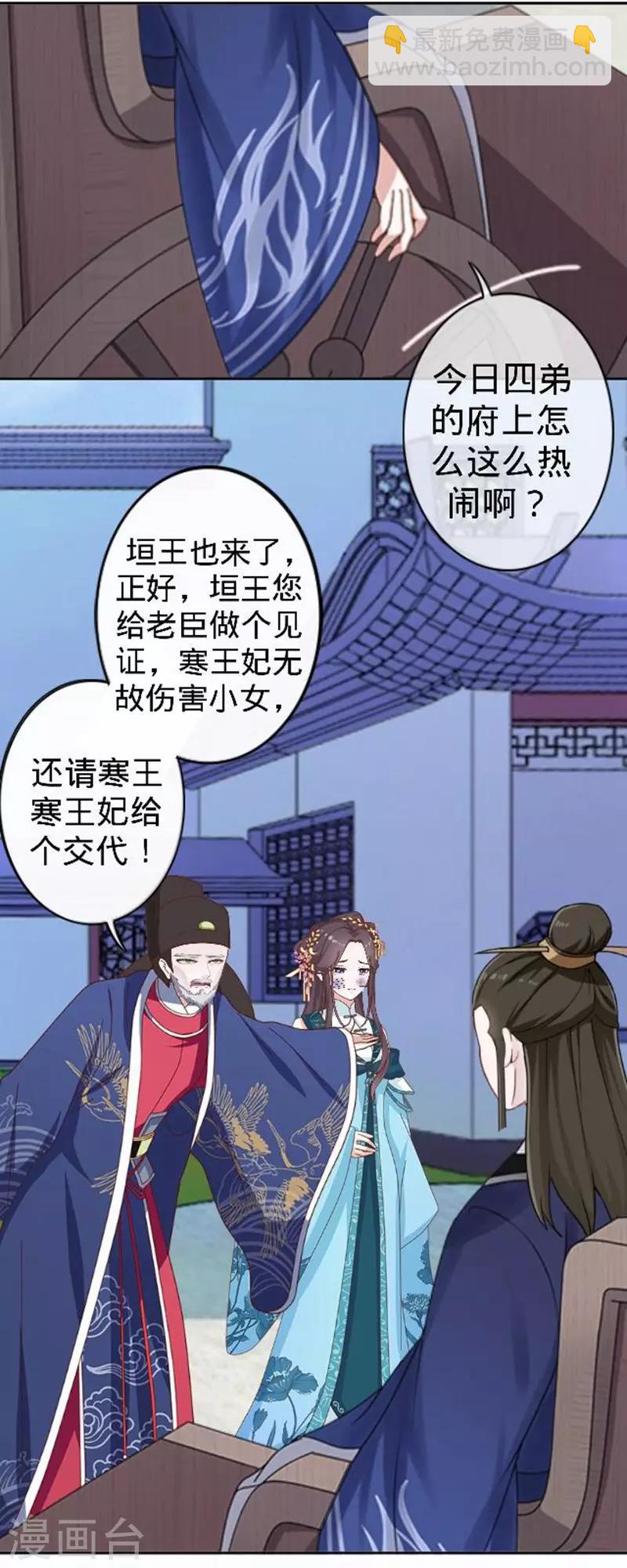 《还我男儿身》第54话 寒王妃受惩 第29页