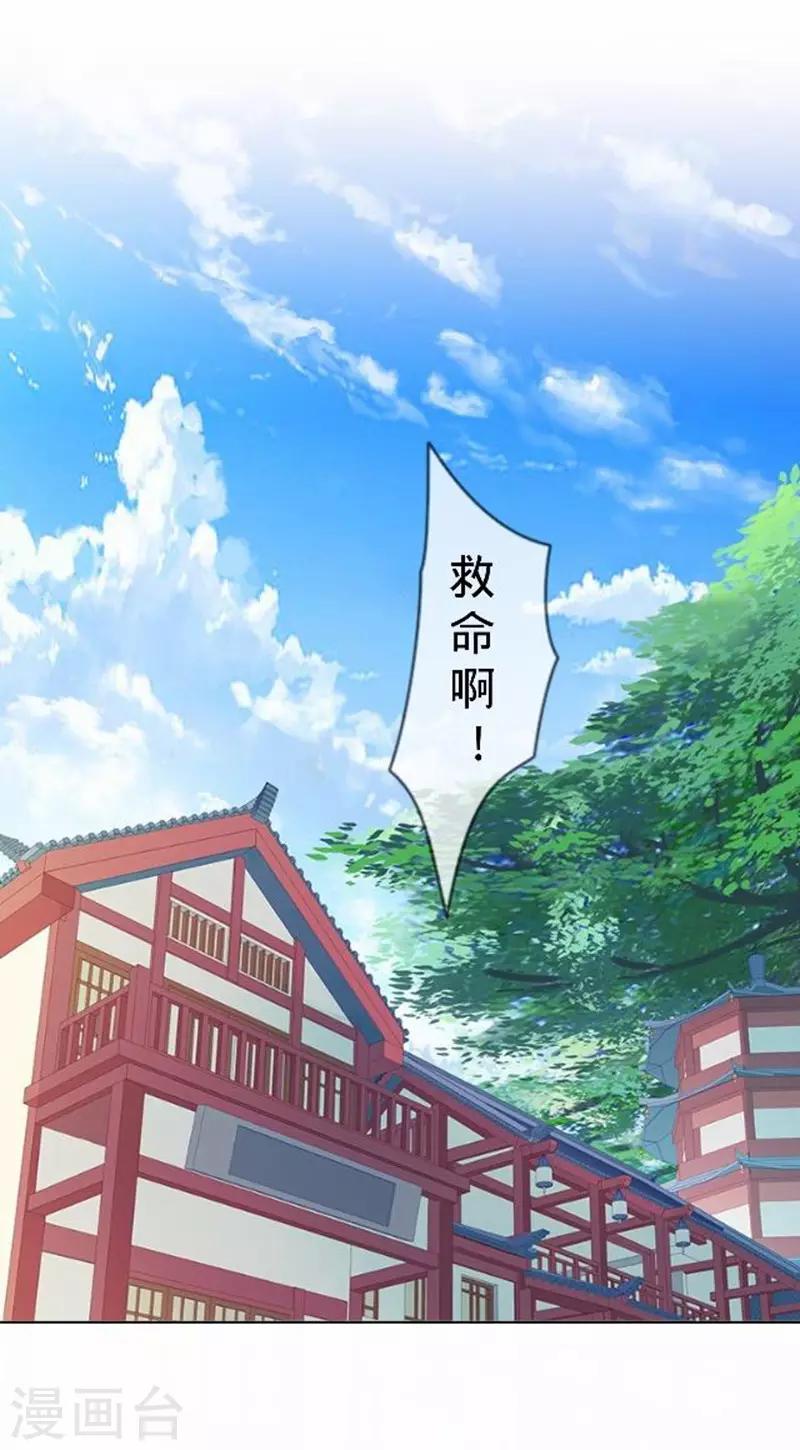《还我男儿身》第54话 寒王妃受惩 第2页
