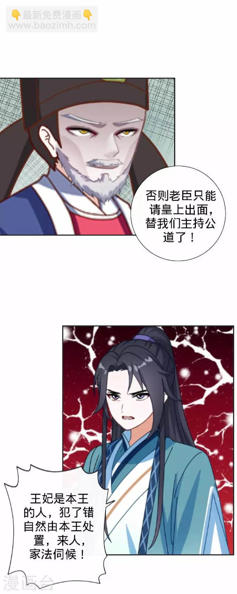 《还我男儿身》第54话 寒王妃受惩 第30页