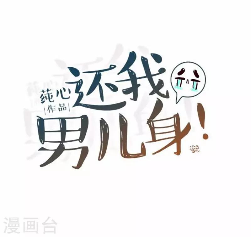 《还我男儿身》第54话 寒王妃受惩 第32页