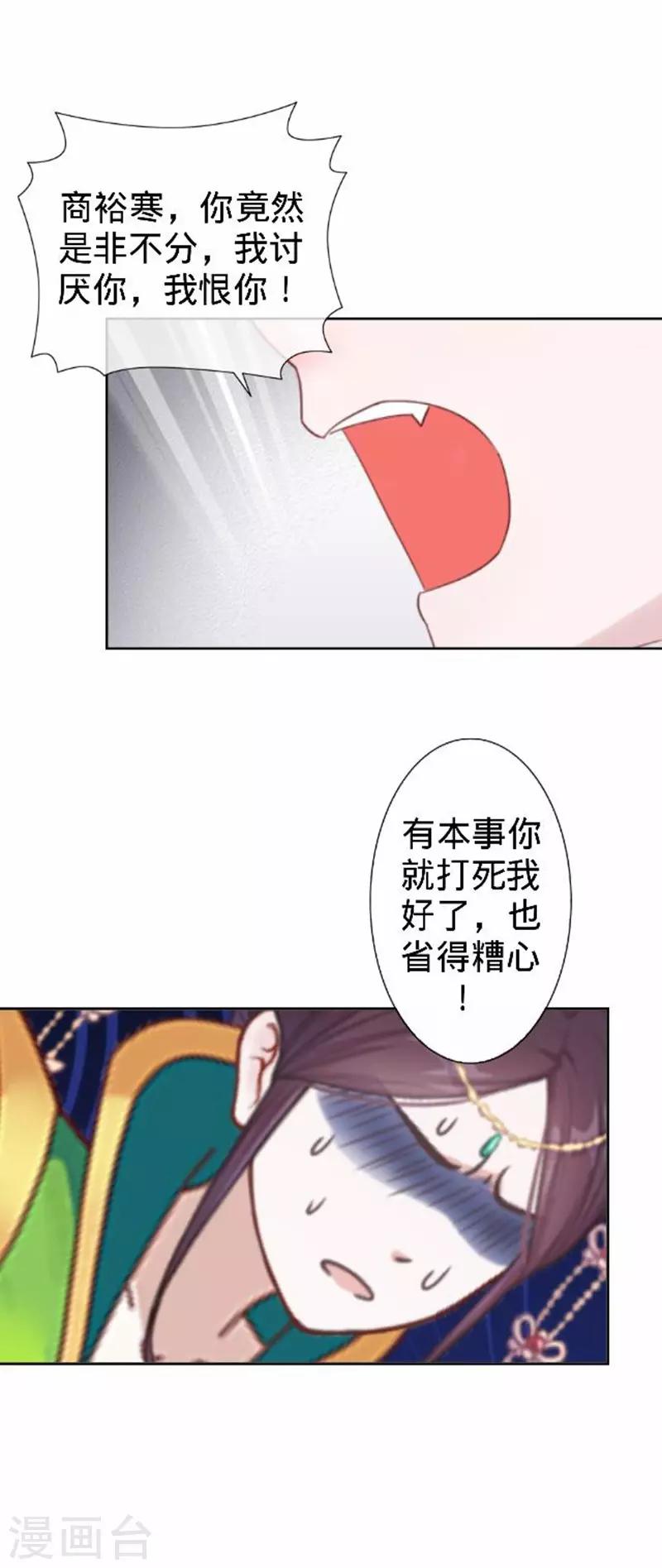 《还我男儿身》第54话 寒王妃受惩 第34页