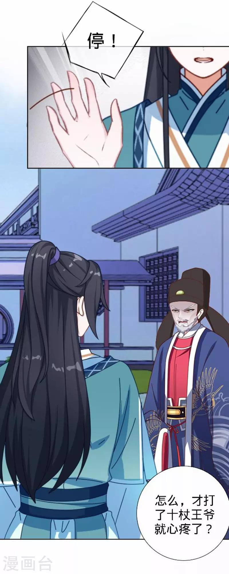 《还我男儿身》第54话 寒王妃受惩 第35页