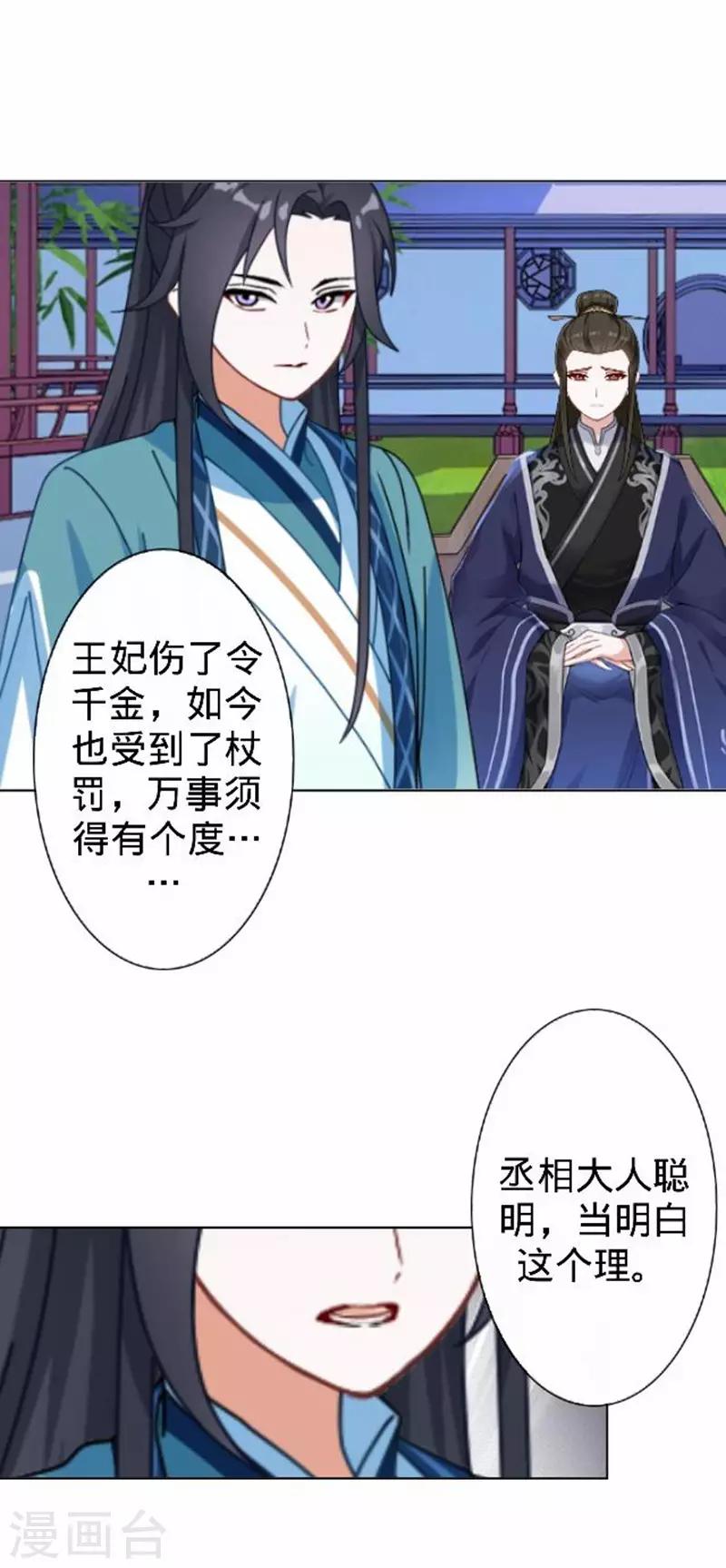 《还我男儿身》第54话 寒王妃受惩 第36页