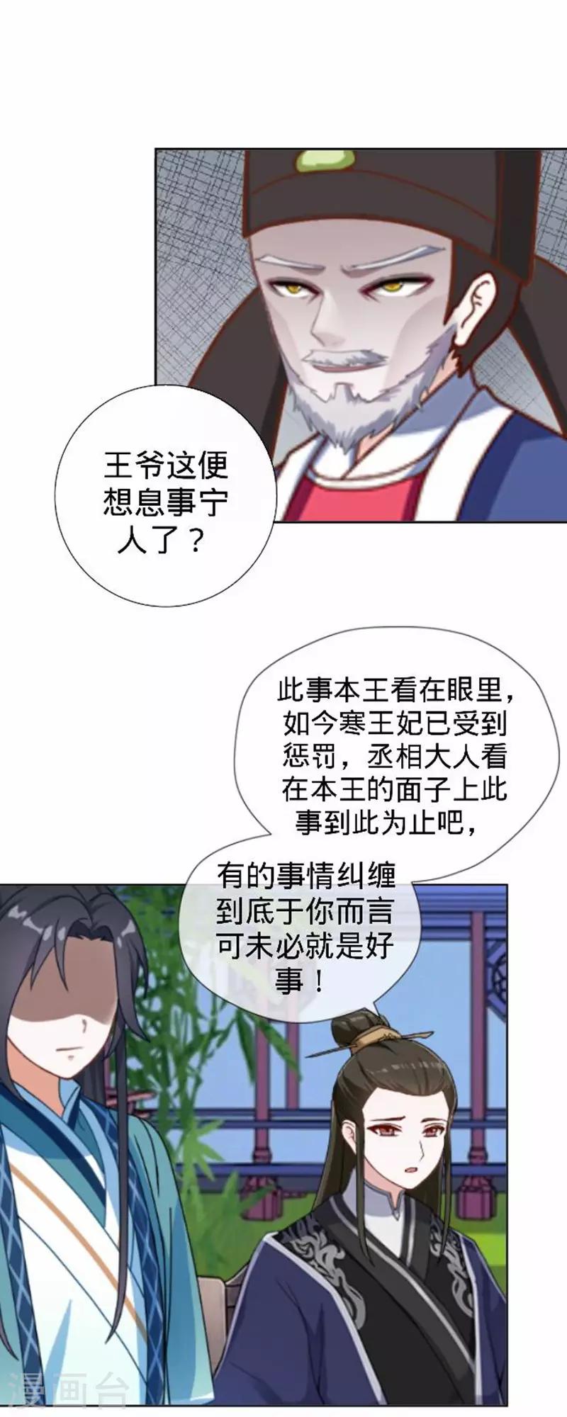 《还我男儿身》第54话 寒王妃受惩 第37页