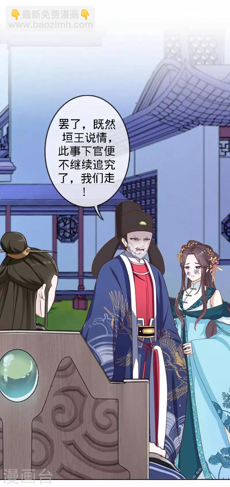 《还我男儿身》第54话 寒王妃受惩 第38页