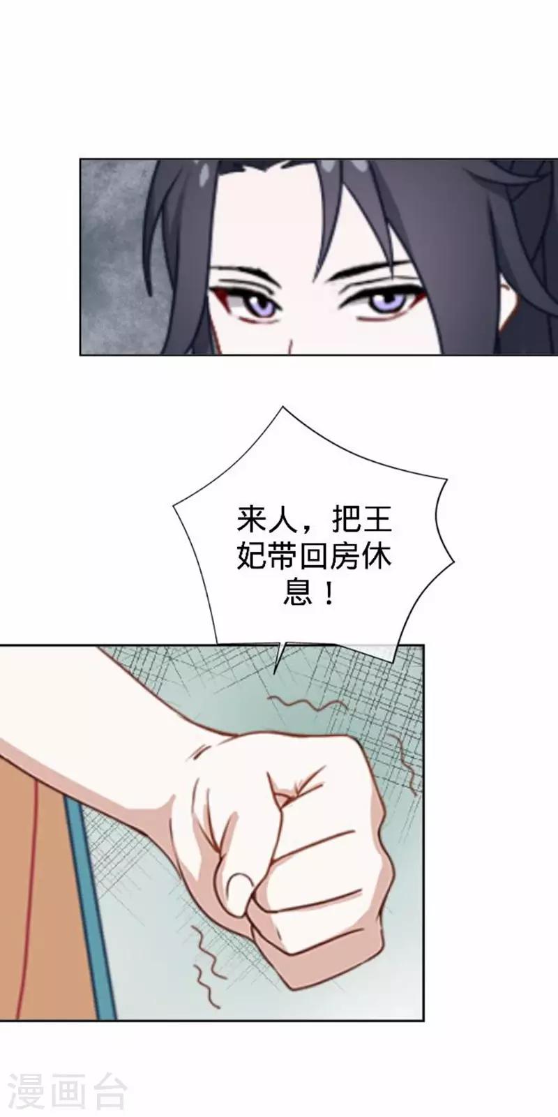 《还我男儿身》第54话 寒王妃受惩 第39页