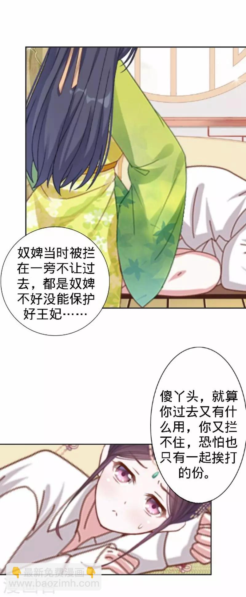 《还我男儿身》第54话 寒王妃受惩 第42页