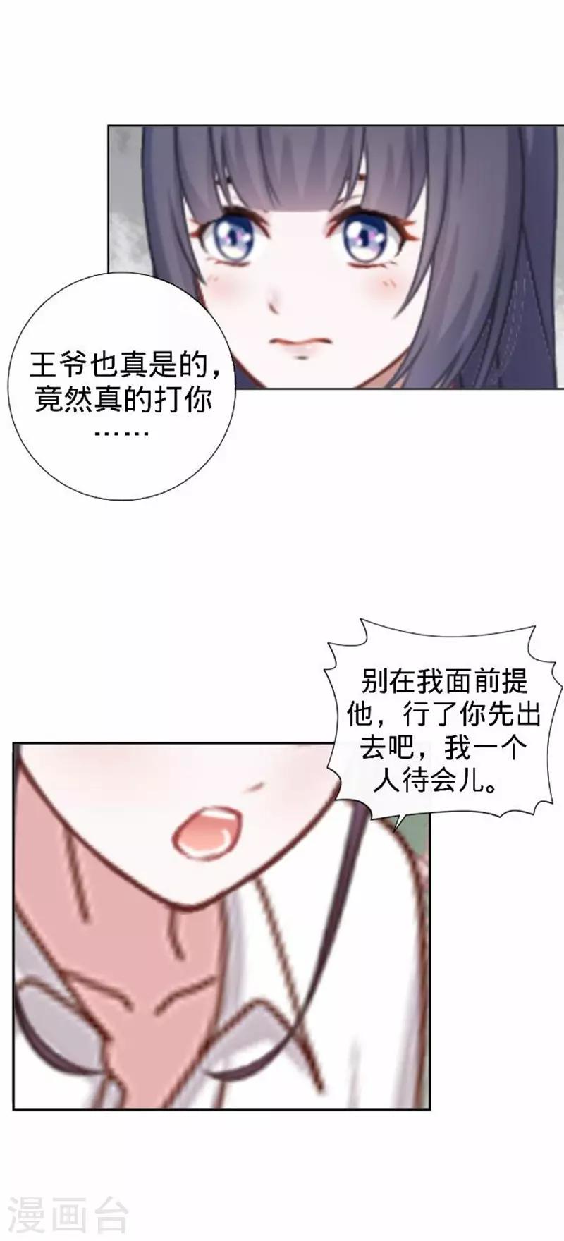 《还我男儿身》第54话 寒王妃受惩 第43页