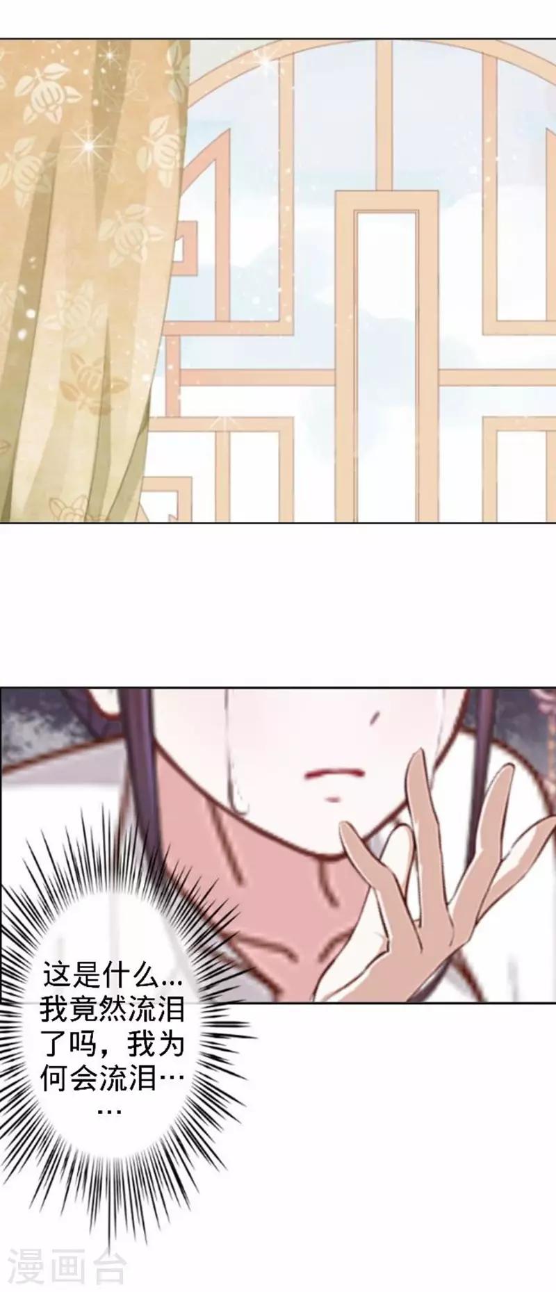 《还我男儿身》第54话 寒王妃受惩 第44页
