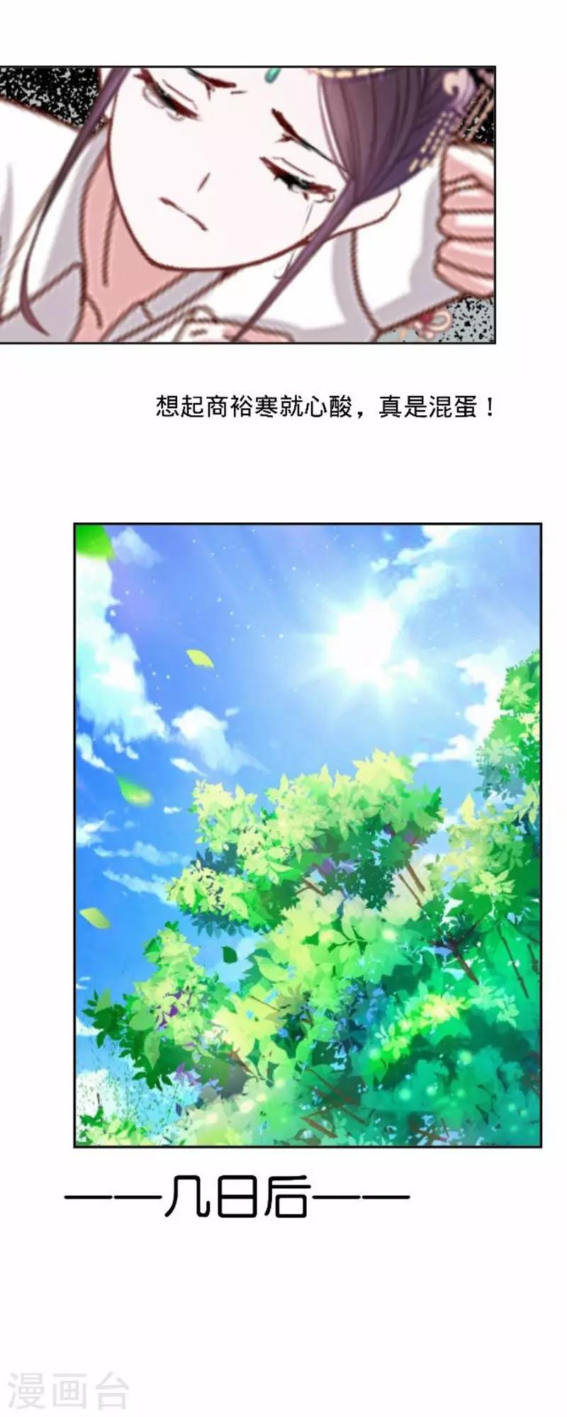 《还我男儿身》第54话 寒王妃受惩 第45页