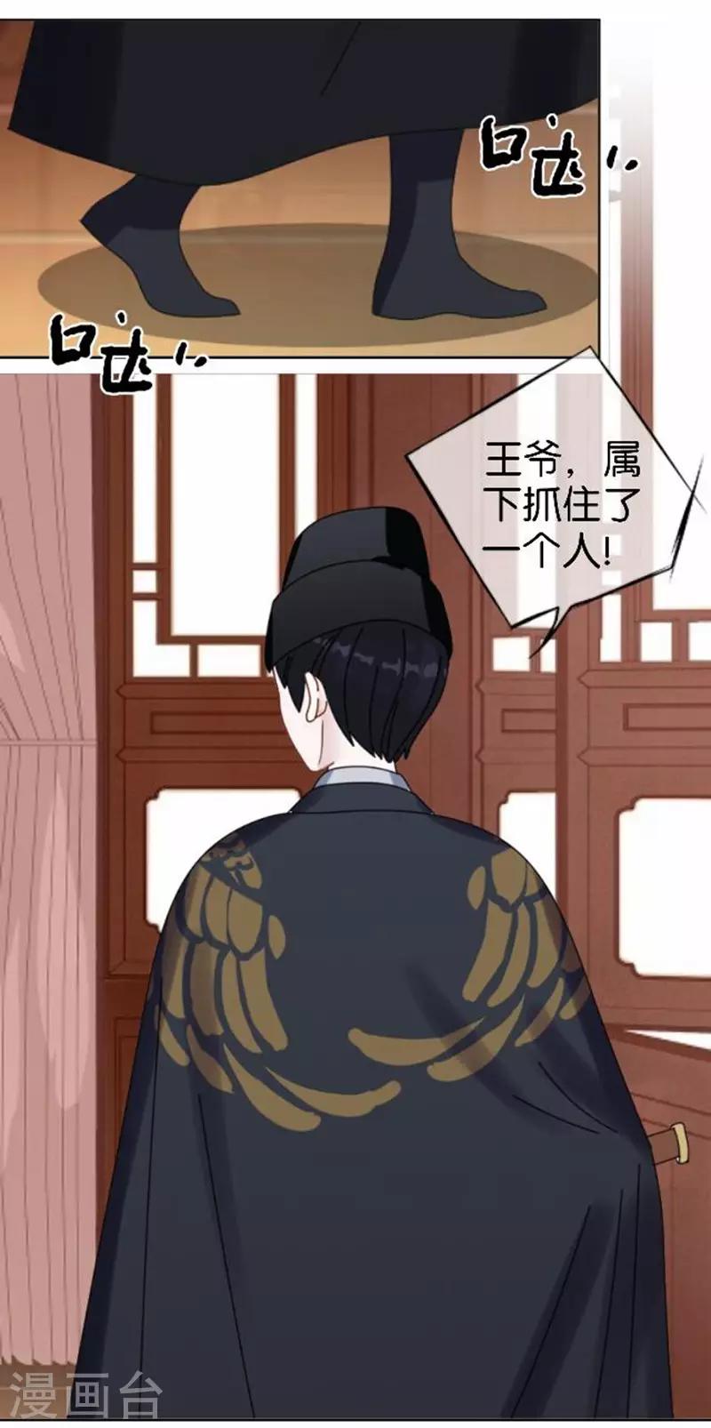 《还我男儿身》第54话 寒王妃受惩 第46页