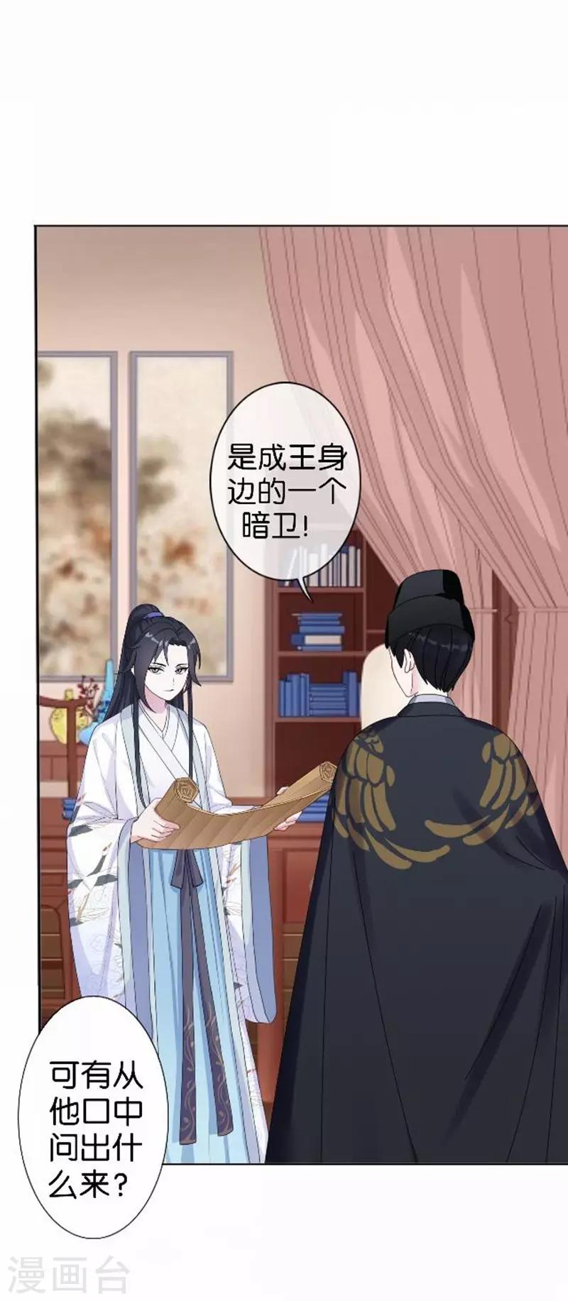 《还我男儿身》第54话 寒王妃受惩 第47页