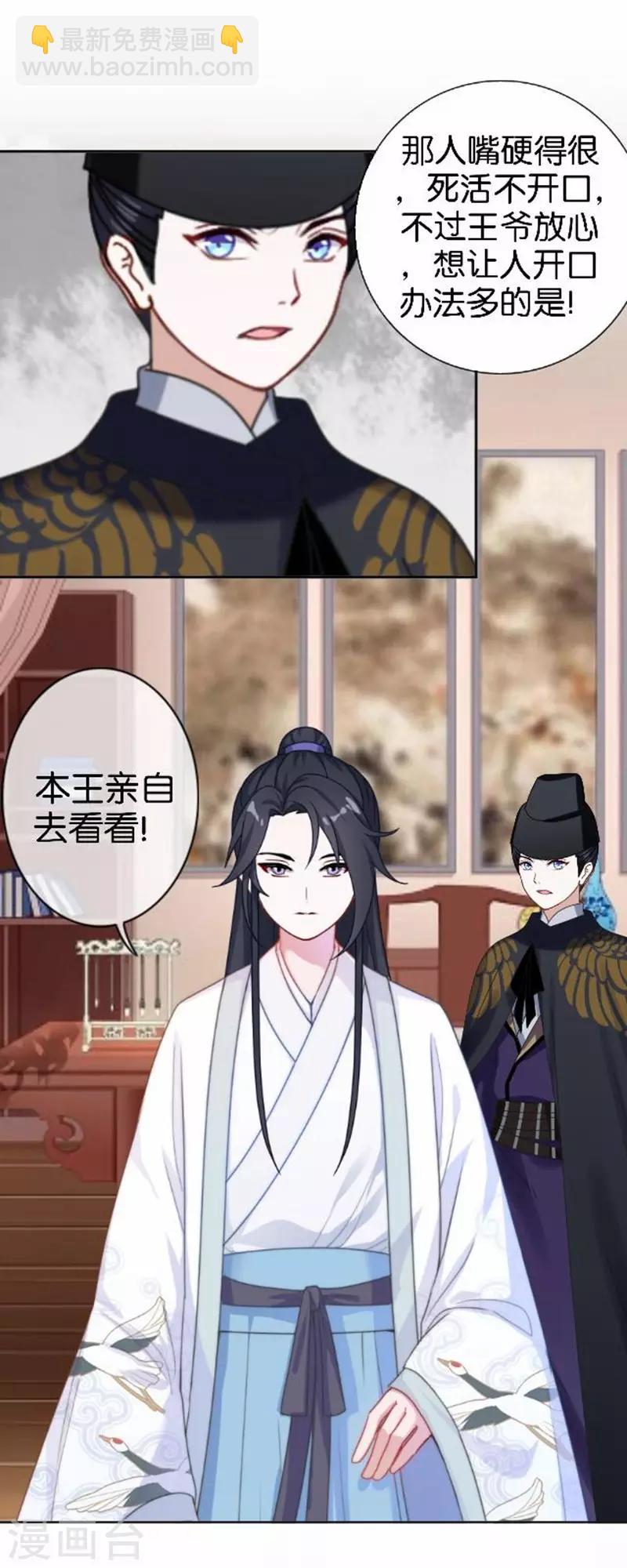 《还我男儿身》第54话 寒王妃受惩 第48页