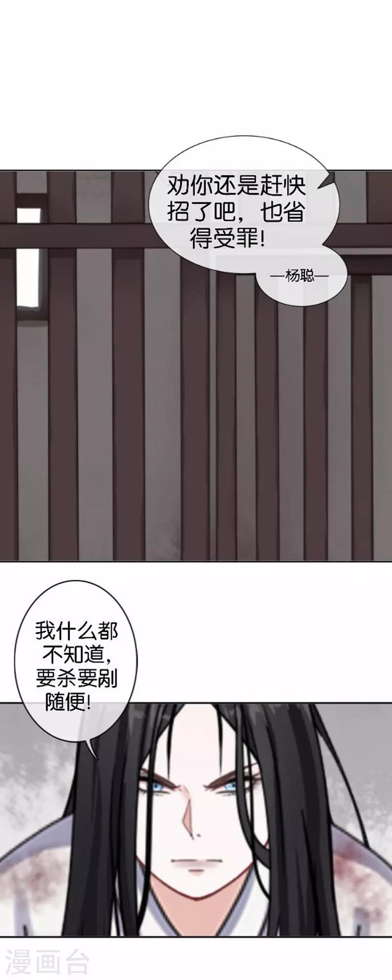 《还我男儿身》第54话 寒王妃受惩 第50页