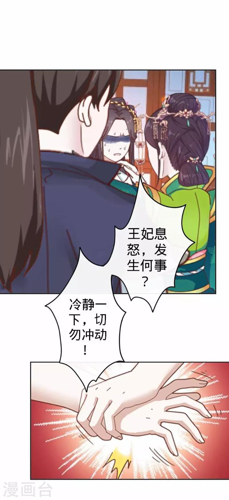 《还我男儿身》第54话 寒王妃受惩 第5页