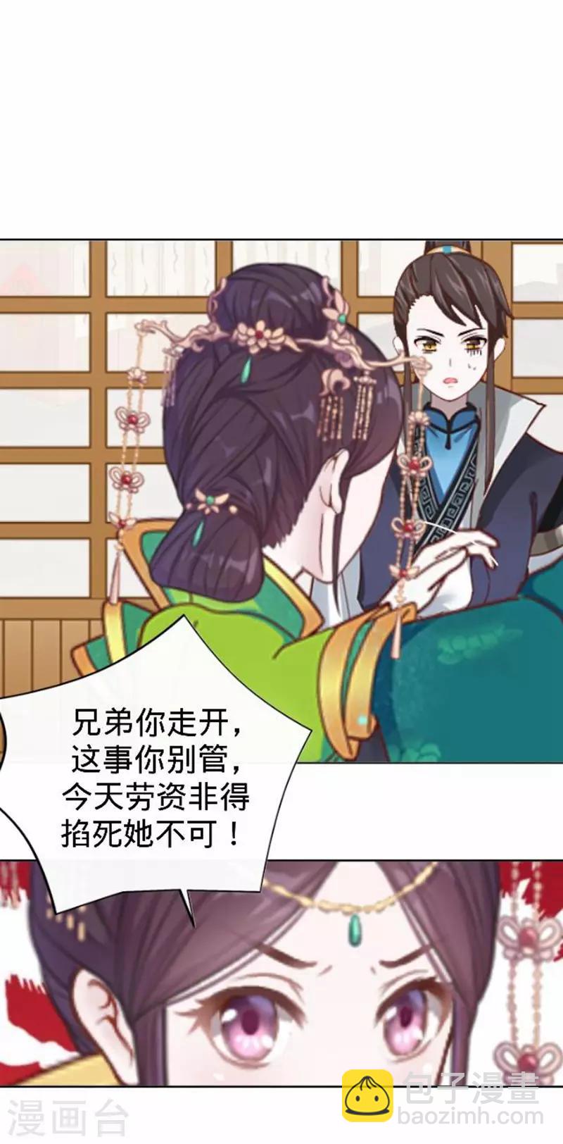 《还我男儿身》第54话 寒王妃受惩 第6页