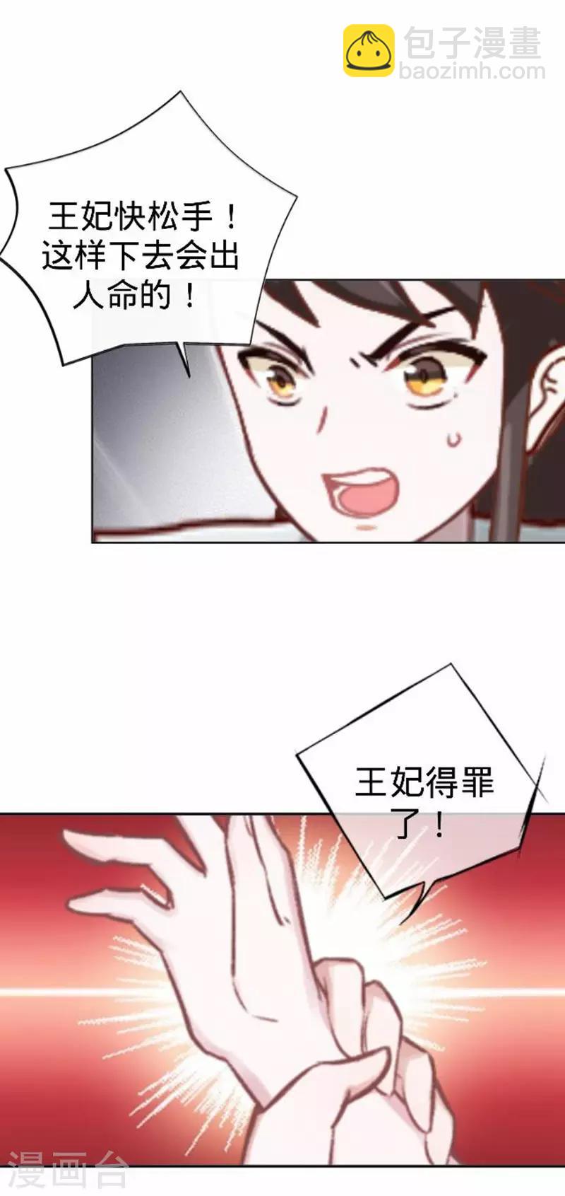《还我男儿身》第54话 寒王妃受惩 第8页