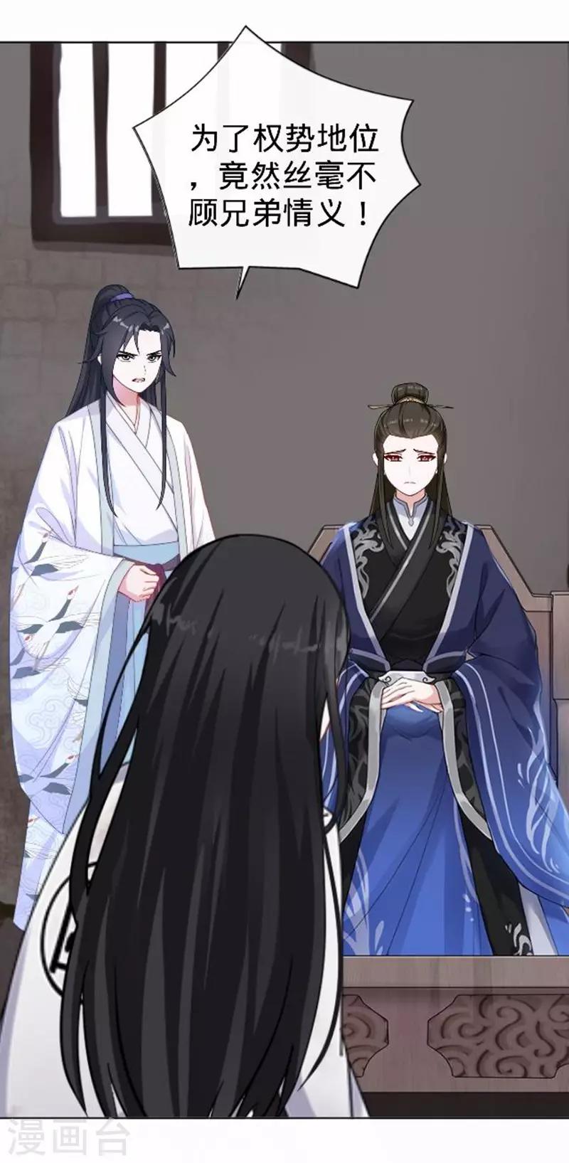《还我男儿身》第55话 寒王的回击 第10页