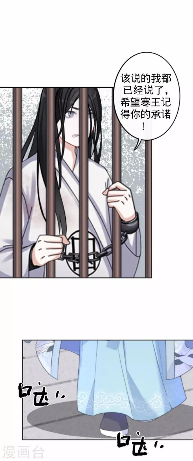 《还我男儿身》第55话 寒王的回击 第12页