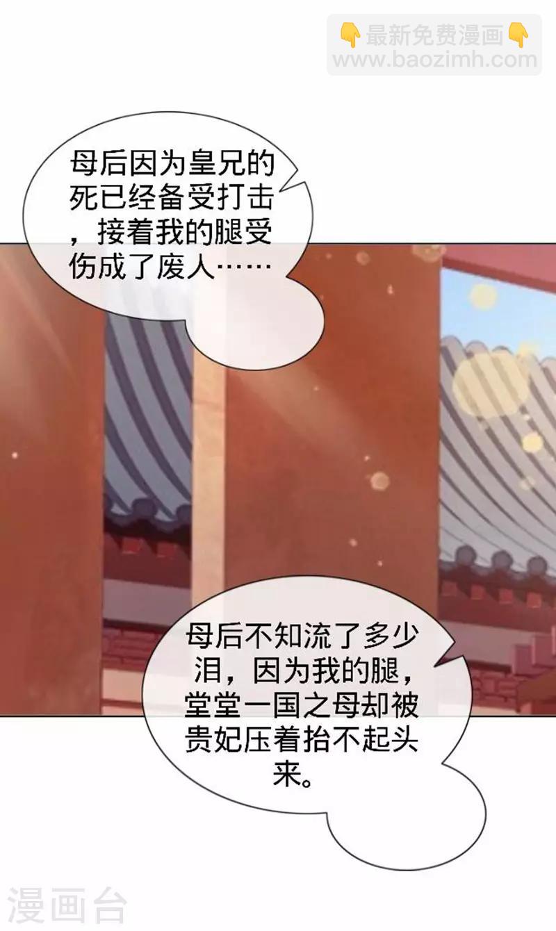 《还我男儿身》第55话 寒王的回击 第15页