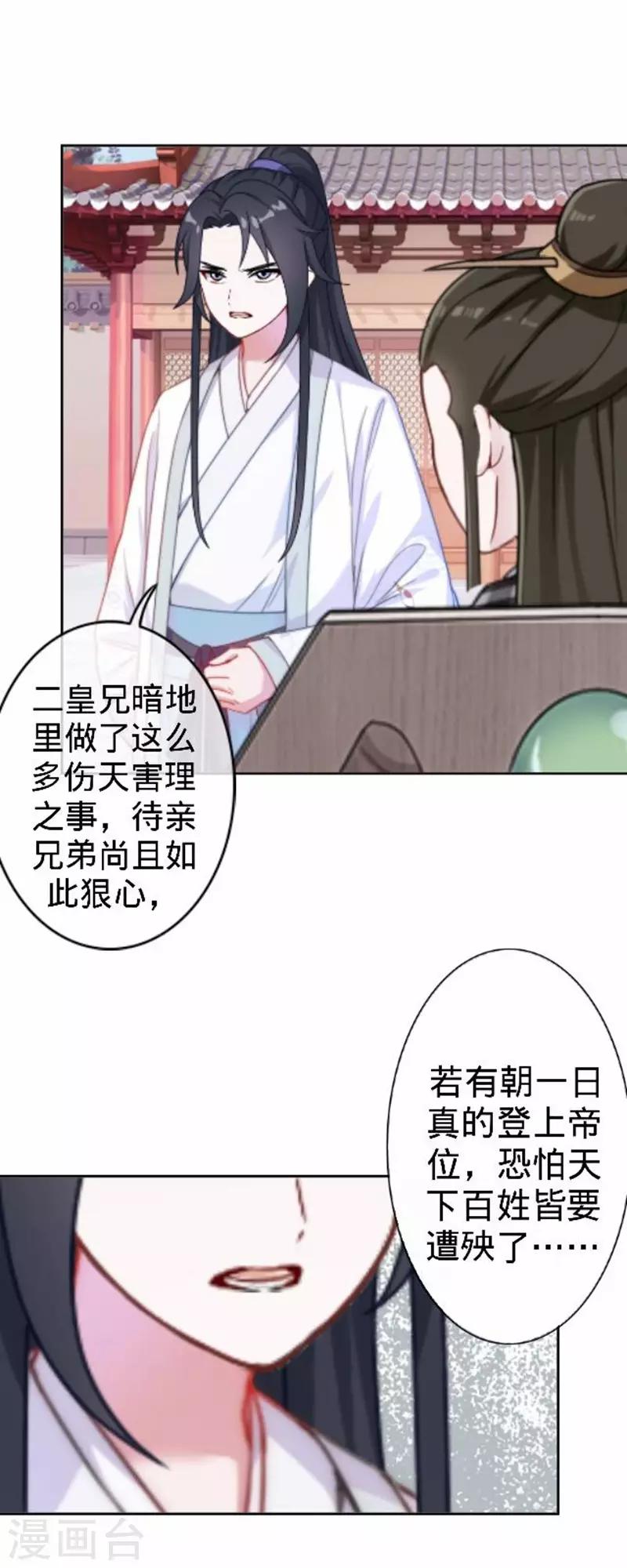 《还我男儿身》第55话 寒王的回击 第16页