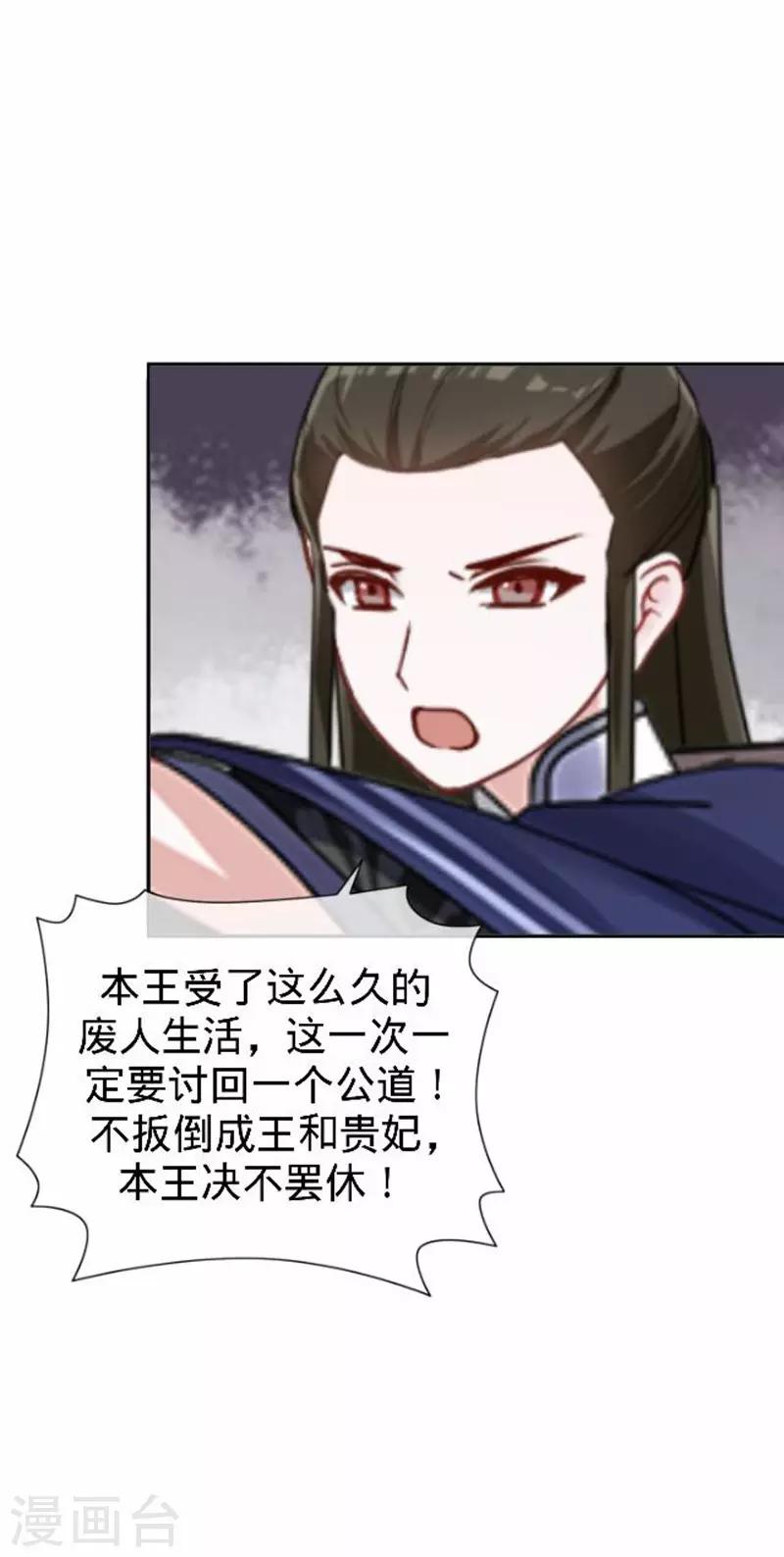 《还我男儿身》第55话 寒王的回击 第17页