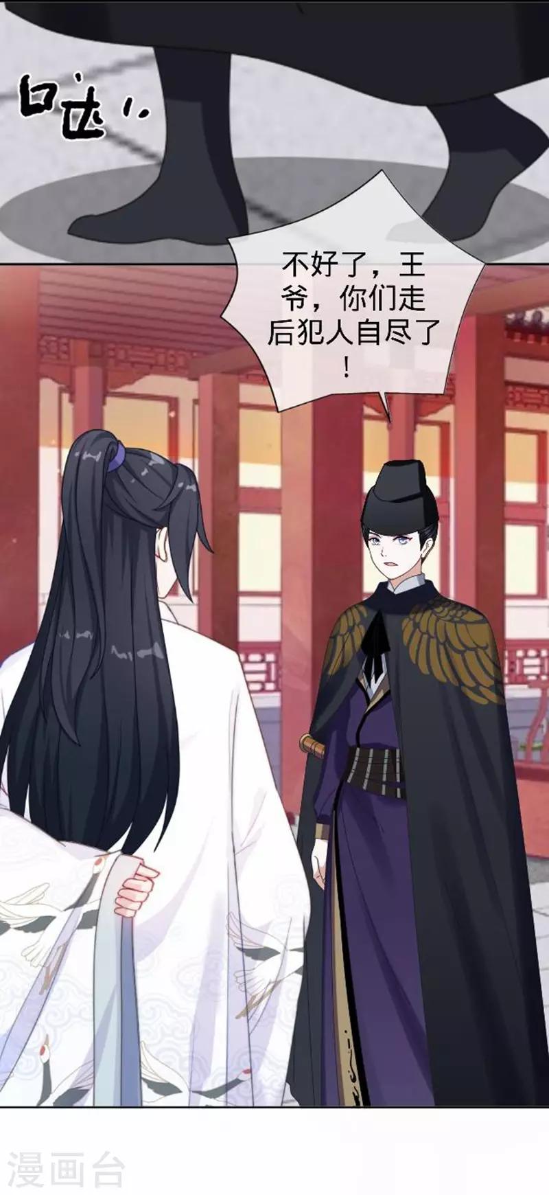 《还我男儿身》第55话 寒王的回击 第18页