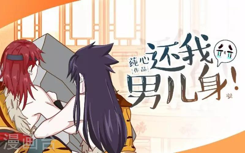 《还我男儿身》第55话 寒王的回击 第1页