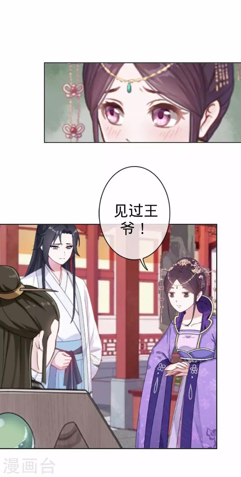 《还我男儿身》第55话 寒王的回击 第22页