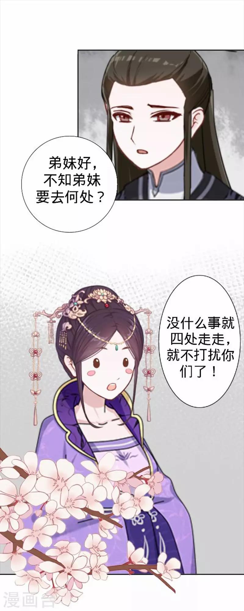 《还我男儿身》第55话 寒王的回击 第23页