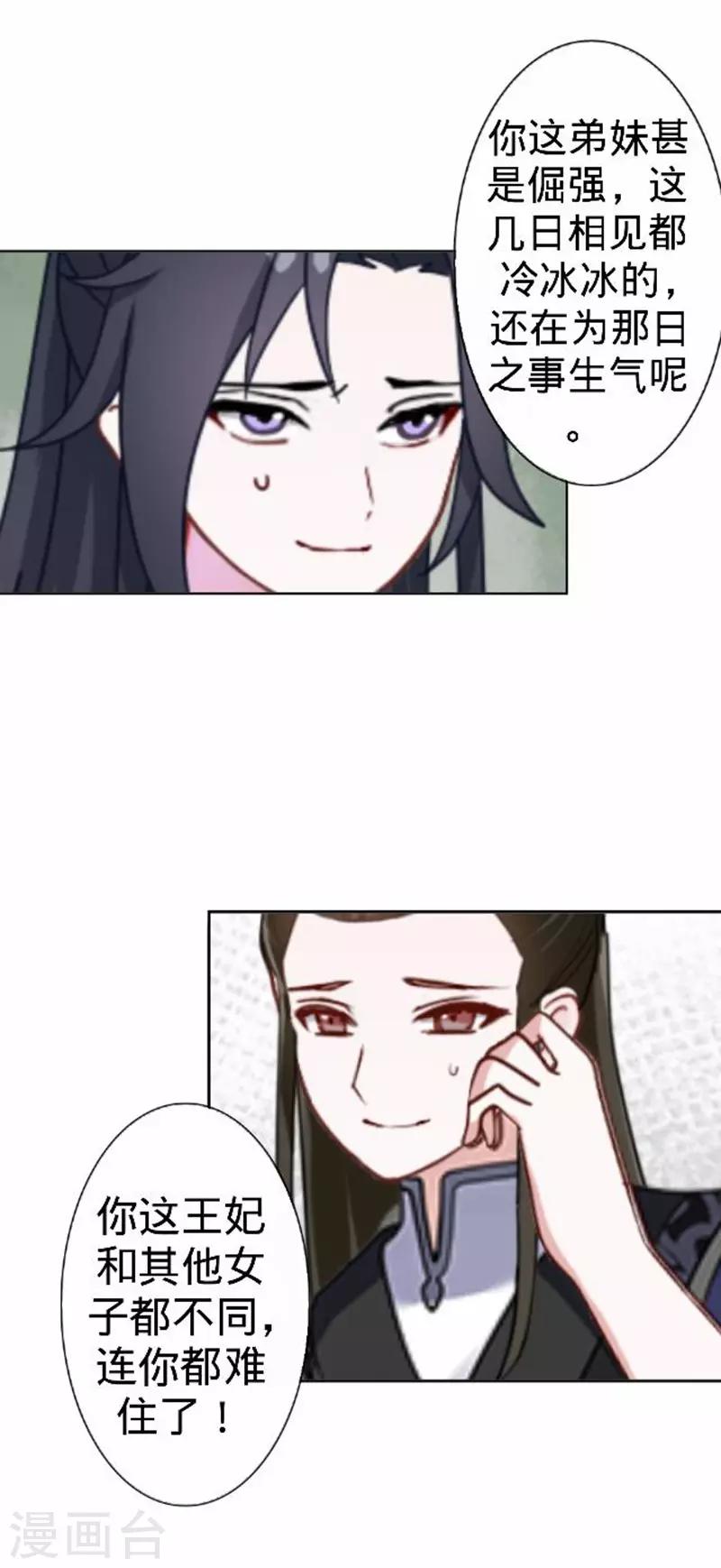 《还我男儿身》第55话 寒王的回击 第26页