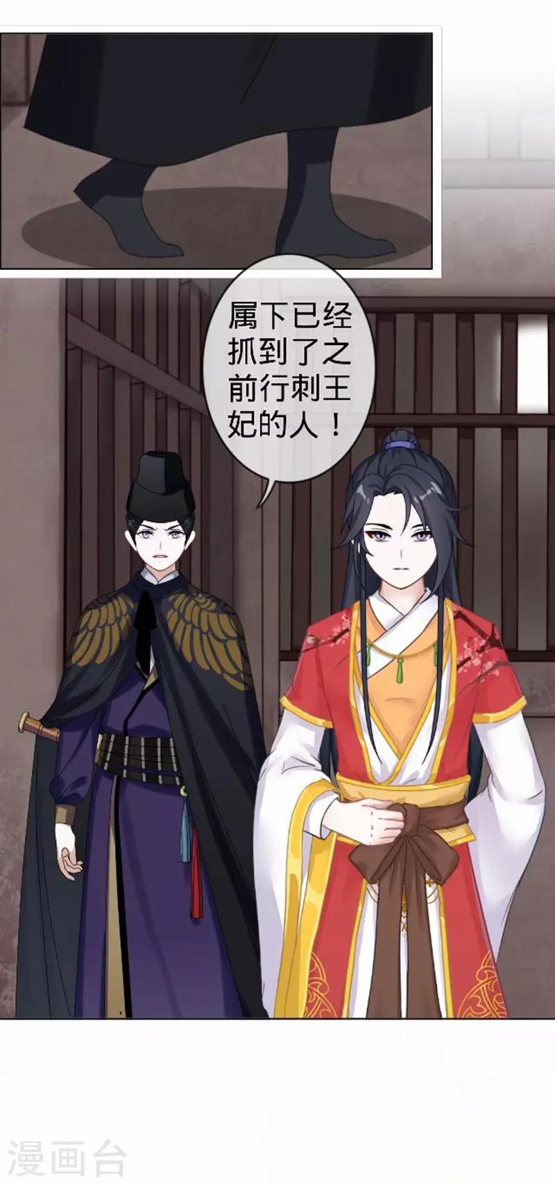 《还我男儿身》第55话 寒王的回击 第29页