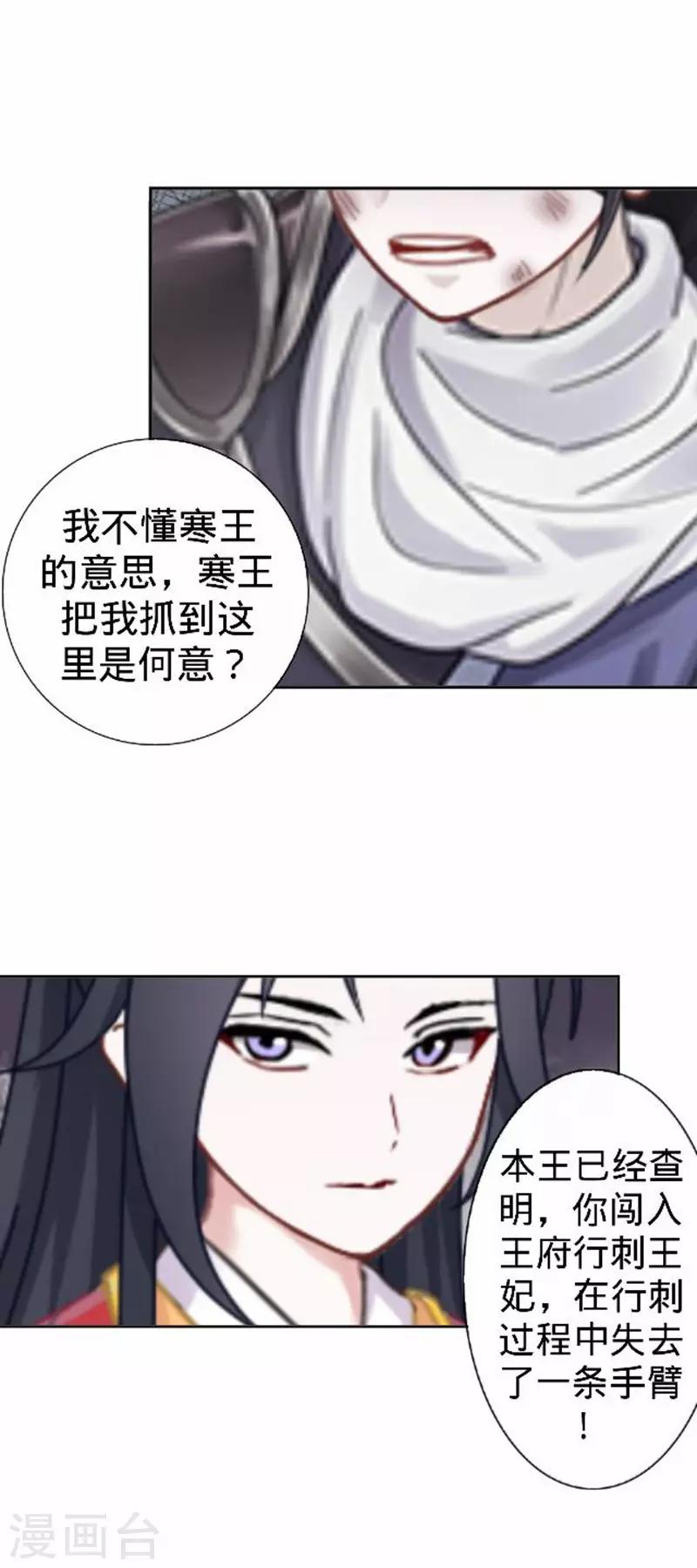 《还我男儿身》第55话 寒王的回击 第31页