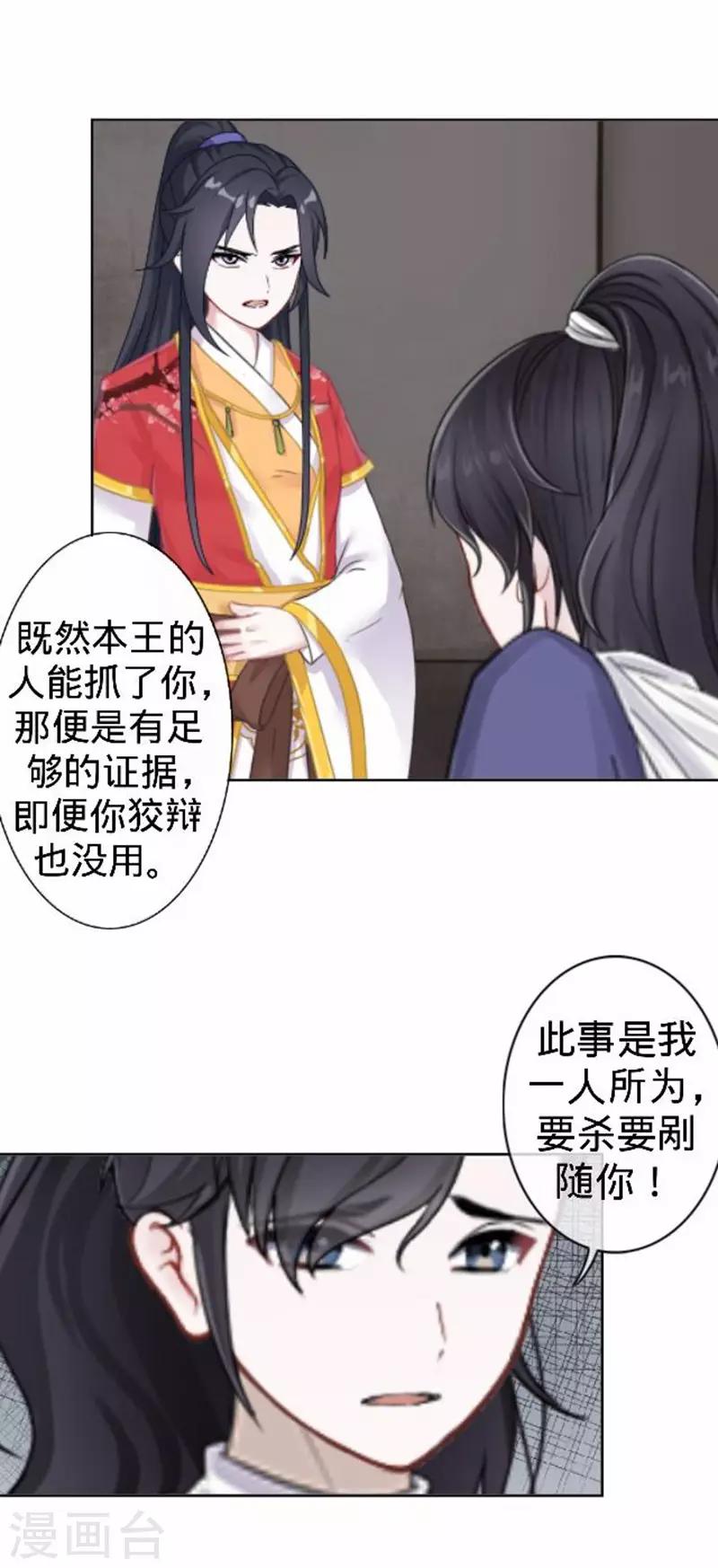 《还我男儿身》第55话 寒王的回击 第32页