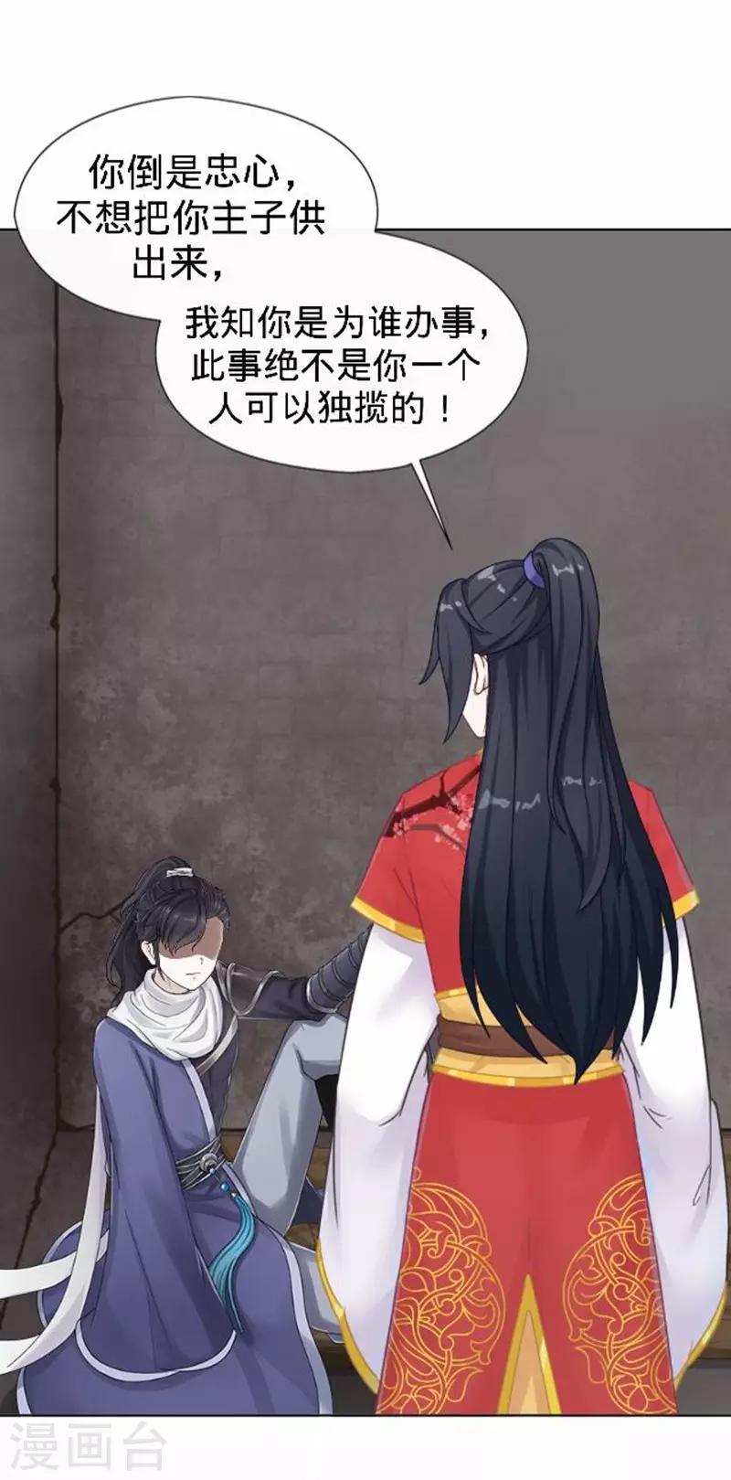 《还我男儿身》第55话 寒王的回击 第33页