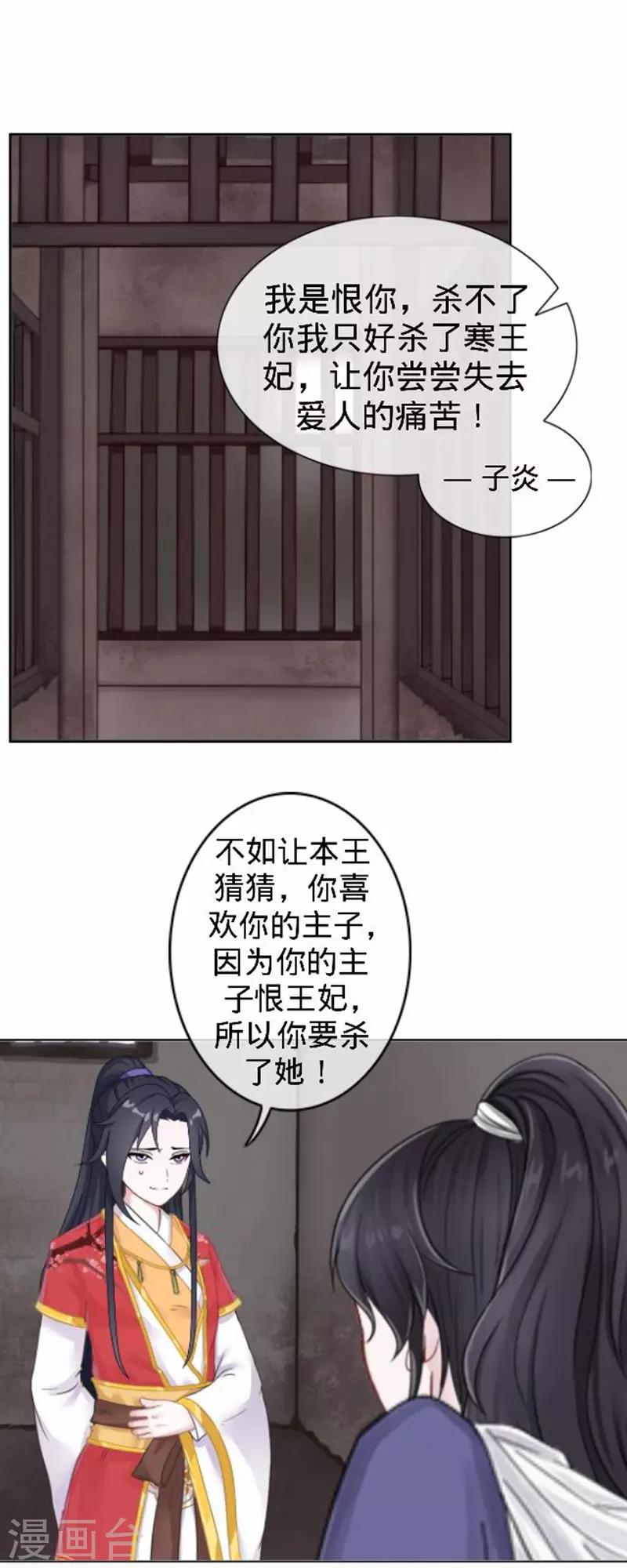 《还我男儿身》第55话 寒王的回击 第35页