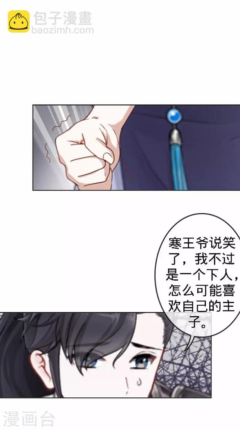 《还我男儿身》第55话 寒王的回击 第36页