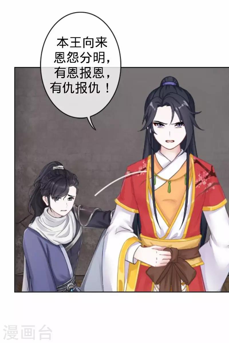 《还我男儿身》第55话 寒王的回击 第37页