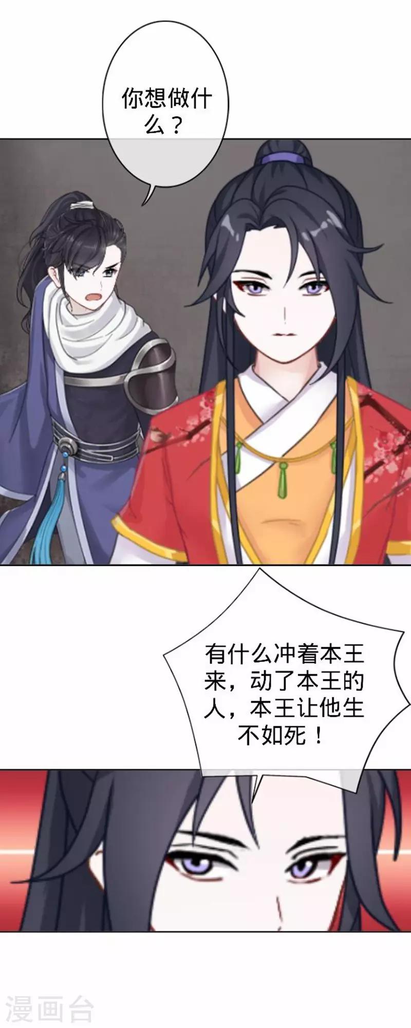 《还我男儿身》第55话 寒王的回击 第38页