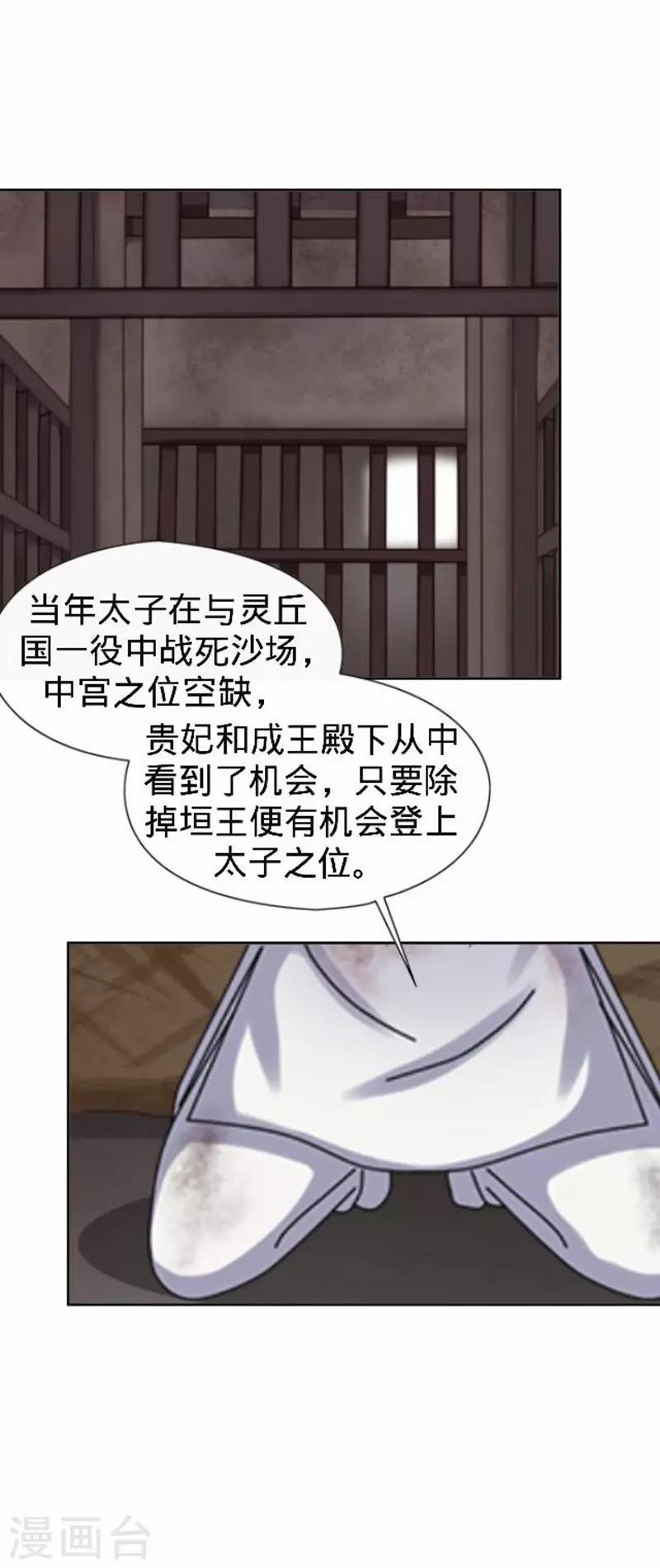 《还我男儿身》第55话 寒王的回击 第3页