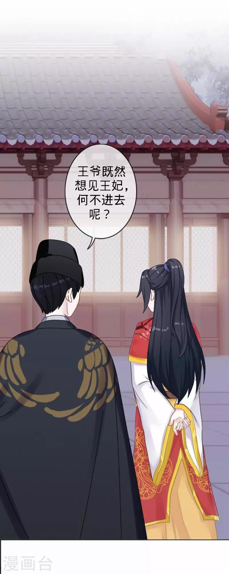 《还我男儿身》第55话 寒王的回击 第40页
