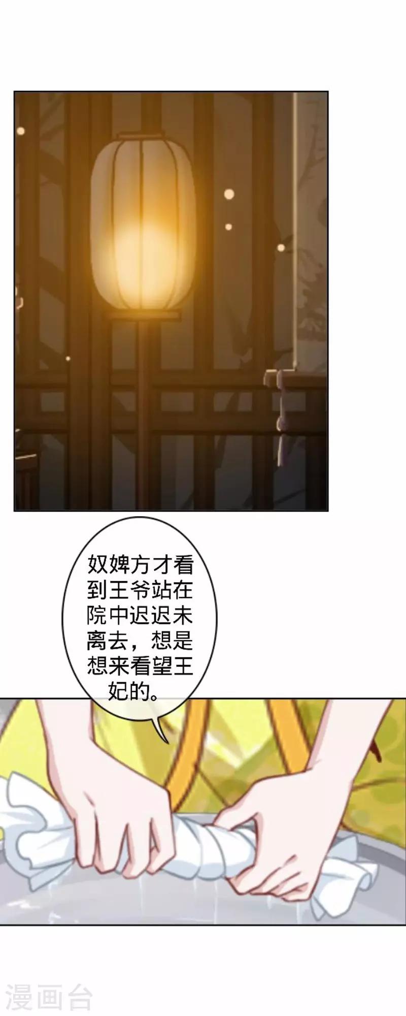 《还我男儿身》第55话 寒王的回击 第42页